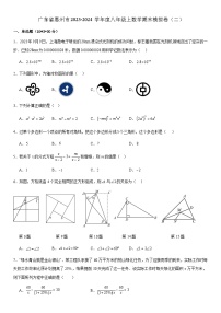 广东省惠州市2023-2024学年上学期八年级数学期末模拟卷（二）