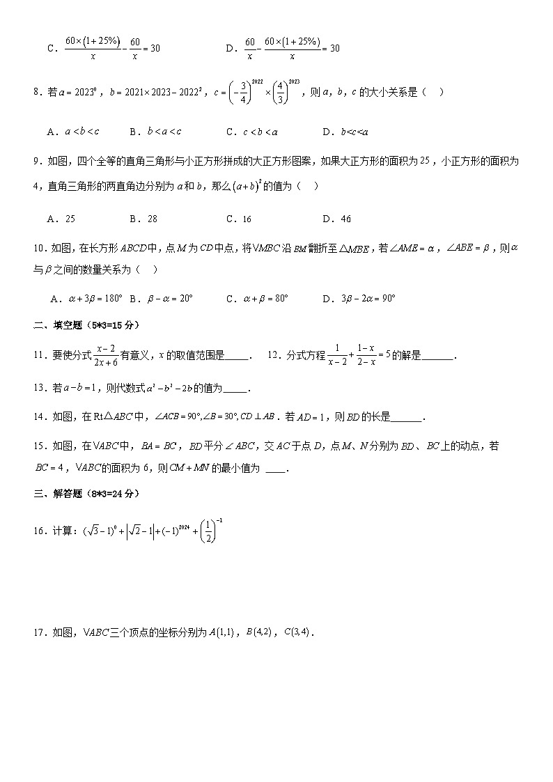 广东省惠州市2023-2024学年上学期八年级数学期末模拟卷（二）02