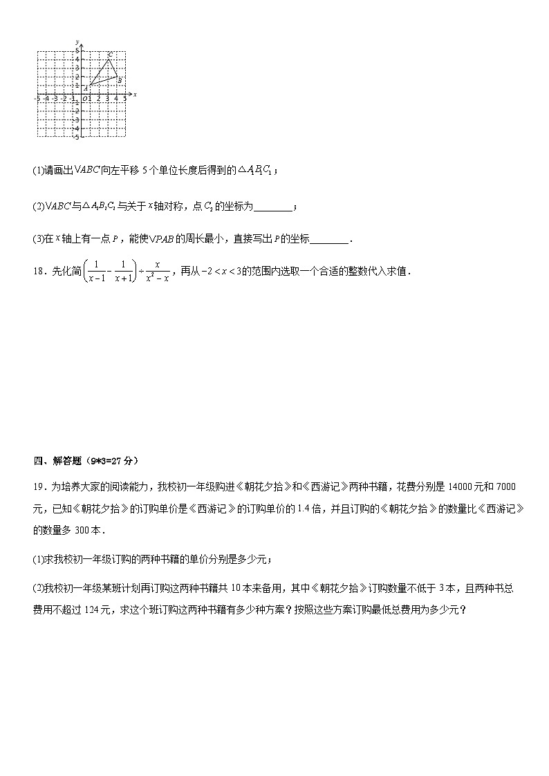 广东省惠州市2023-2024学年上学期八年级数学期末模拟卷（二）03