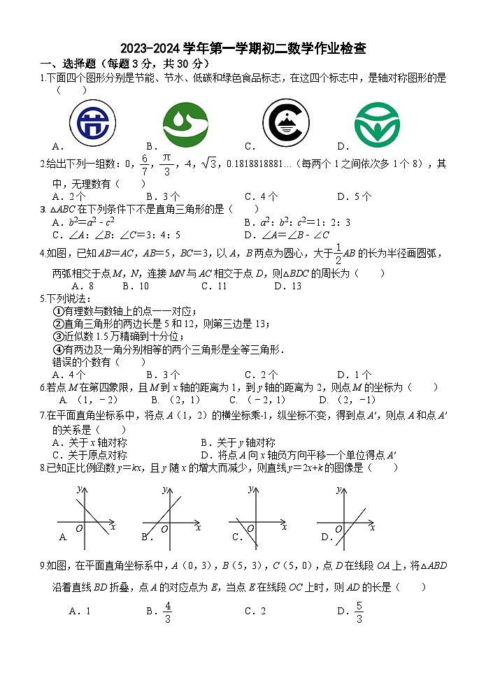 江苏省江阴市青阳片2023-2024学年八年级上学期12月作业检查数学试卷01