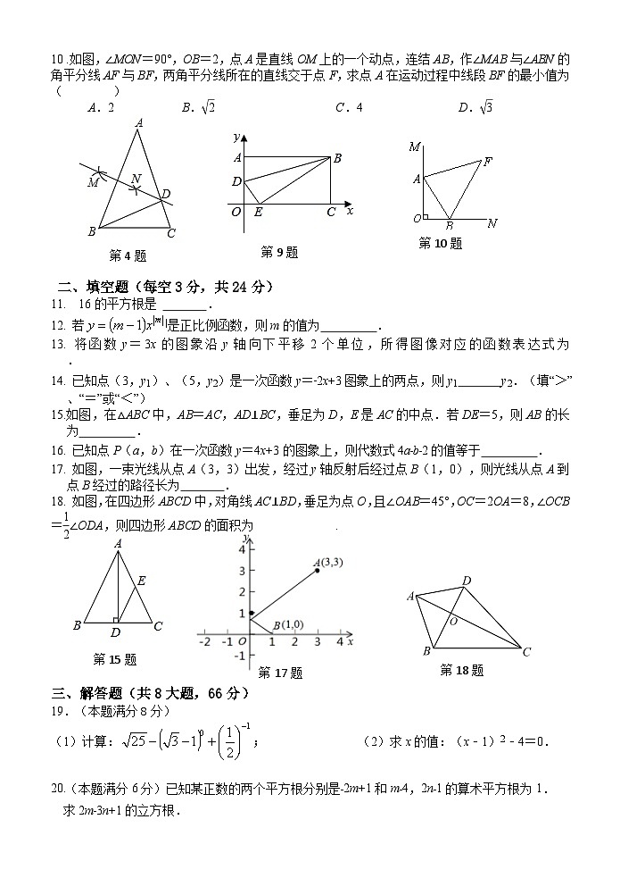 江苏省江阴市青阳片2023-2024学年八年级上学期12月作业检查数学试卷02