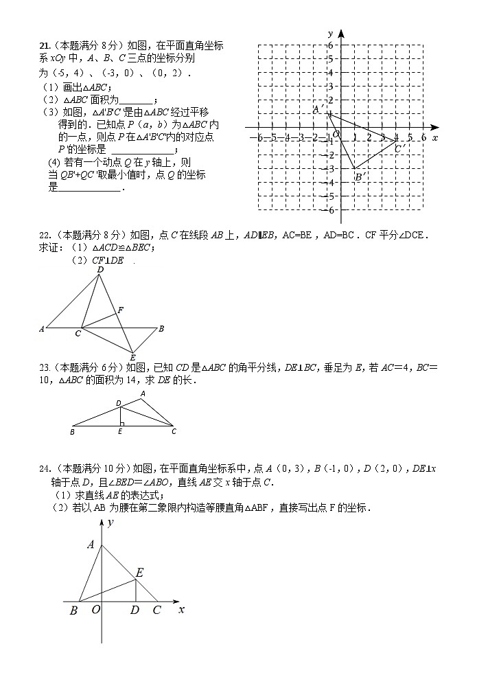 江苏省江阴市青阳片2023-2024学年八年级上学期12月作业检查数学试卷03