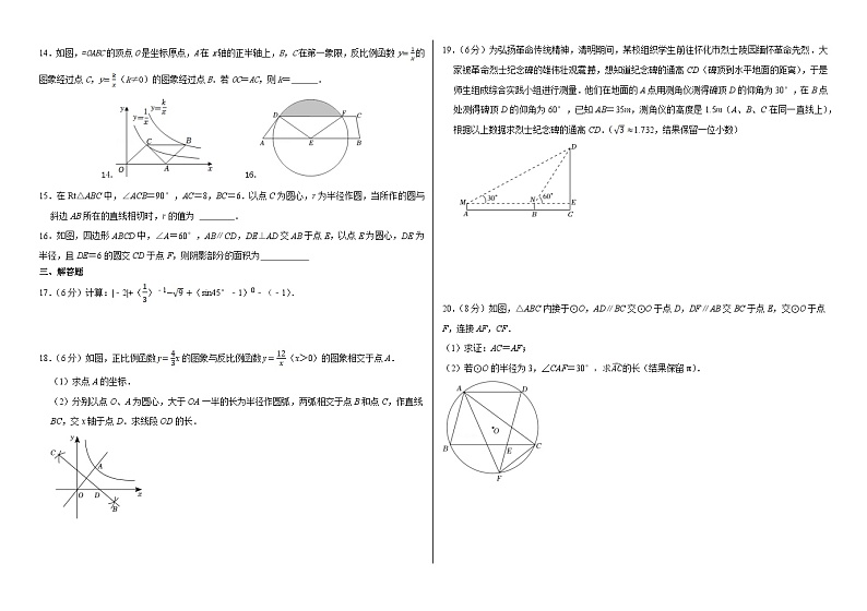 山东省济南市莱芜区汶源学校2023—2024学年上学期九年级数学期末模拟试题三第2页
