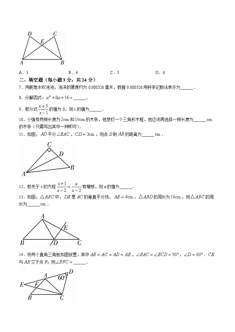 吉林省吉林市船营区第七中学校2022-2023学年八年级上学期期末数学试题02