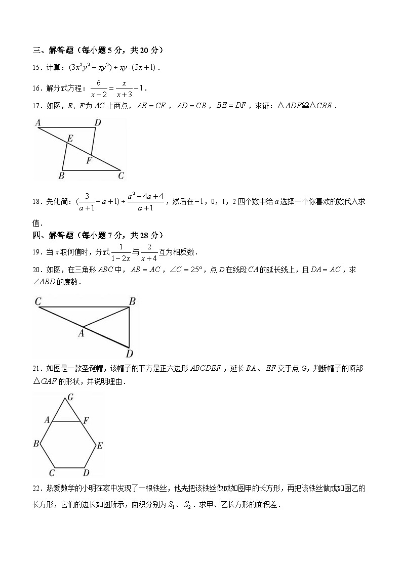 吉林省吉林市船营区第七中学校2022-2023学年八年级上学期期末数学试题03