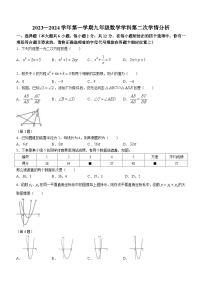 江苏省南京市南京东山外国语学校2023-2024学年九年级上学期12月月考数学试题