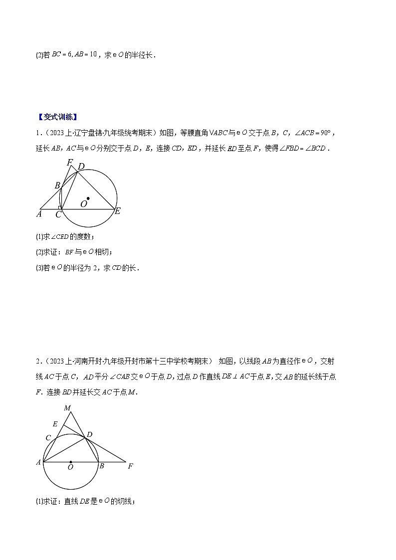 专题09 点与圆、直线与圆、求弧长、求扇形面积之六大题型-【备考期末】2023-2024学年九年级数学上学期期末真题分类汇编（人教版）02
