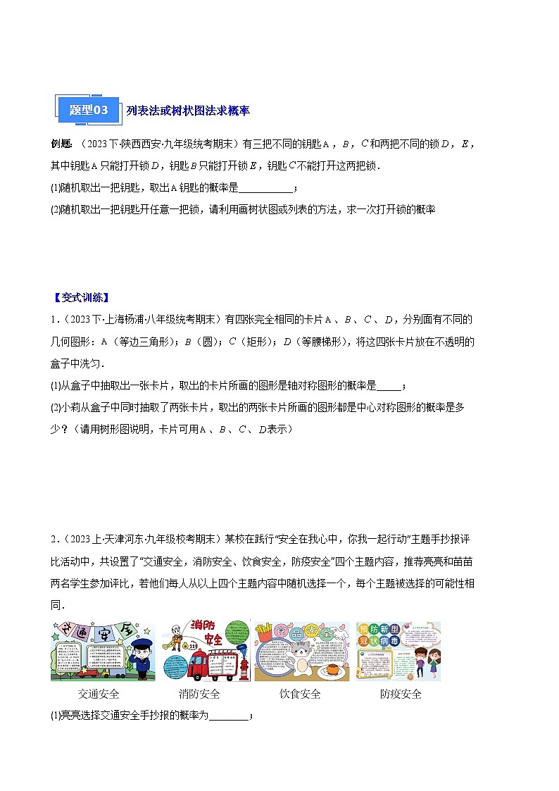 专题10 随机事件与求概率之六大题型（原卷版）第2页