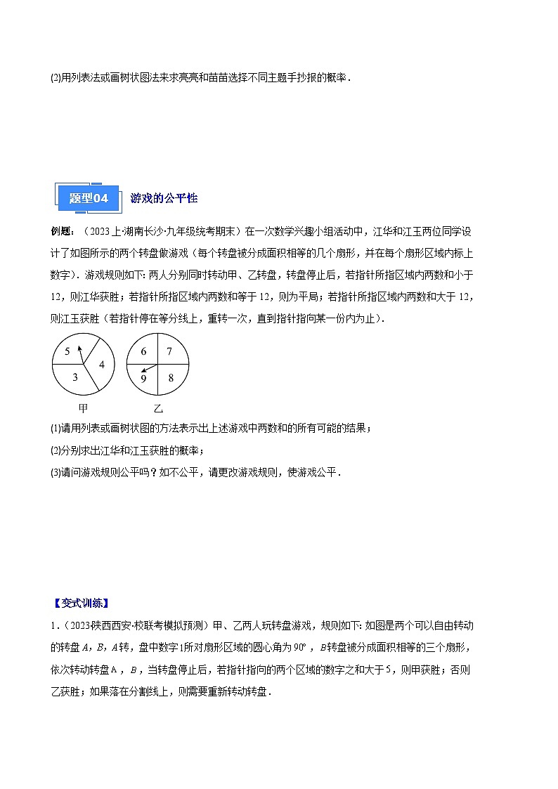 专题10 随机事件与求概率之六大题型（原卷版）第3页