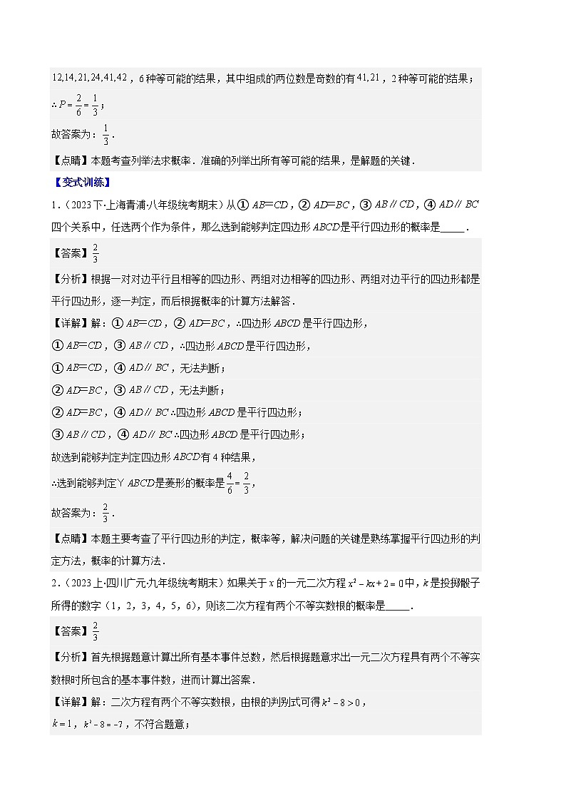 专题10 随机事件与求概率之六大题型（解析版）第3页