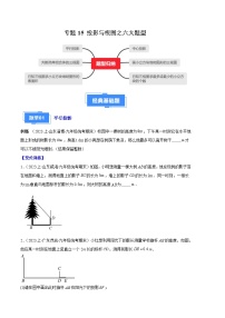 专题15 投影与视图之六大题型-【备考期末】2023-2024学年九年级数学上学期期末真题分类汇编（人教版）