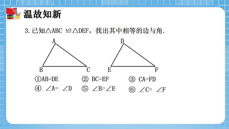 北师大版数学七年级下册4.3 探索三角形全等的条件（第1课时）同步课件04