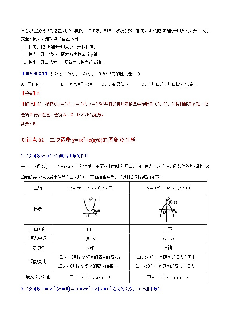 苏教版九年级数学下册同步精品讲义 第02讲 二次函数的图像和性质（学生版+解析版）03