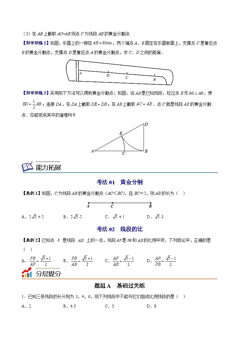 苏教版九年级数学下册同步精品讲义 第07讲 黄金分割（学生版+解析版）02