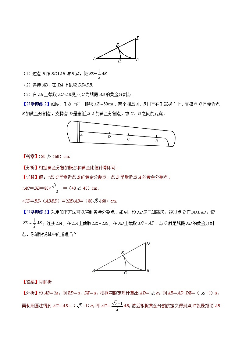 苏教版九年级数学下册同步精品讲义 第07讲 黄金分割（学生版+解析版）02