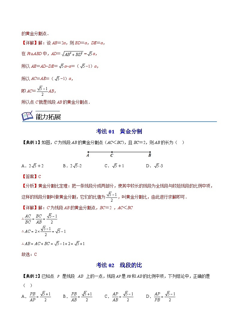 苏教版九年级数学下册同步精品讲义 第07讲 黄金分割（学生版+解析版）03