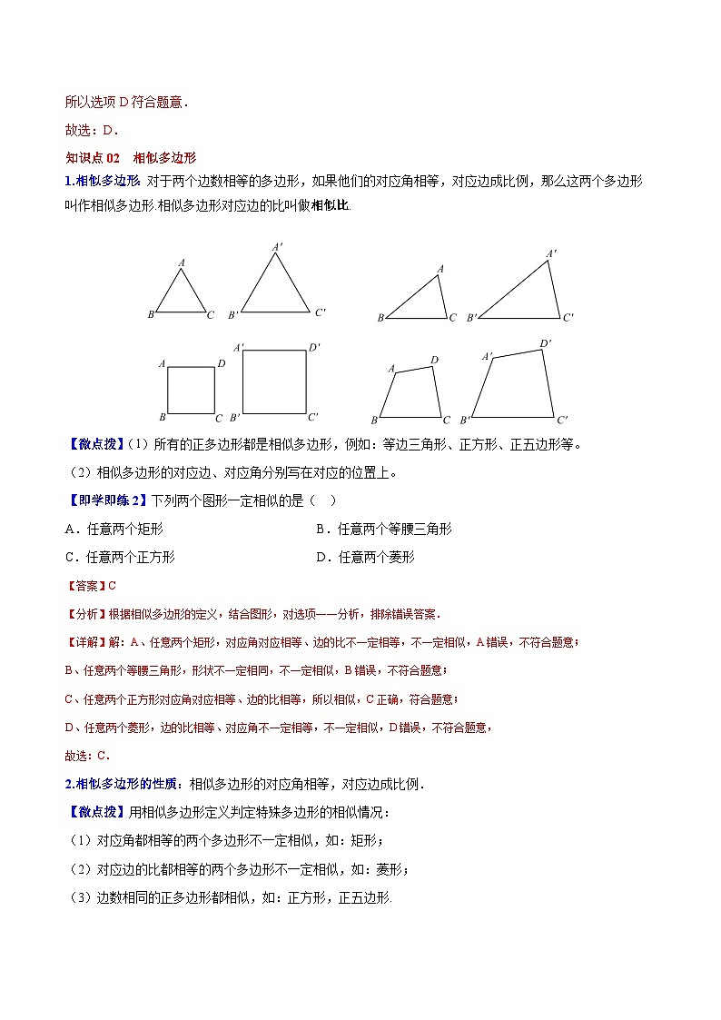 苏教版九年级数学下册同步精品讲义 第08讲 相似图形（学生版+解析版）02