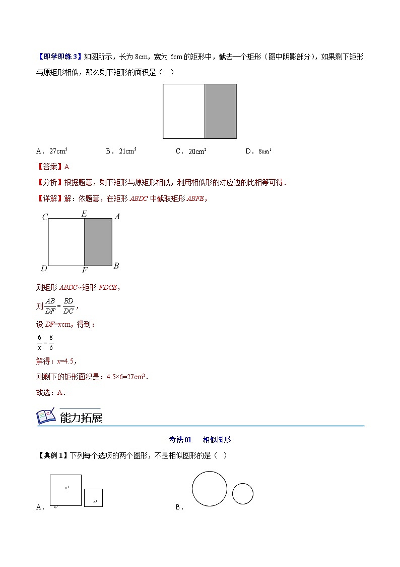 苏教版九年级数学下册同步精品讲义 第08讲 相似图形（学生版+解析版）03