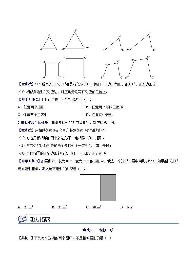苏教版九年级数学下册同步精品讲义 第08讲 相似图形（学生版+解析版）02
