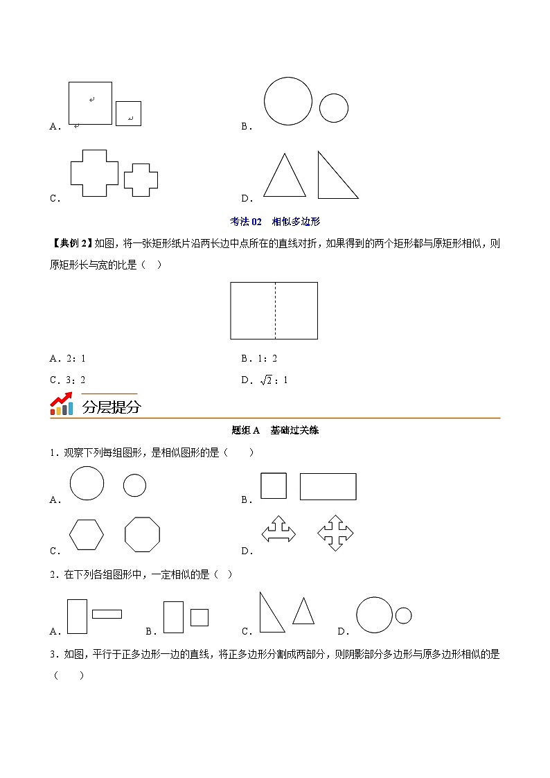 苏教版九年级数学下册同步精品讲义 第08讲 相似图形（学生版+解析版）03