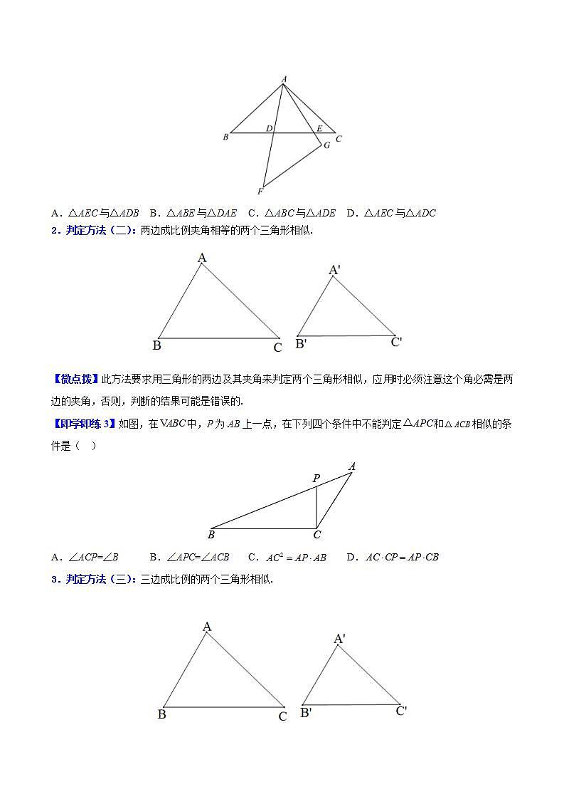 苏教版九年级数学下册同步精品讲义 第09讲 探索三角形相似的条件（学生版+解析版）03