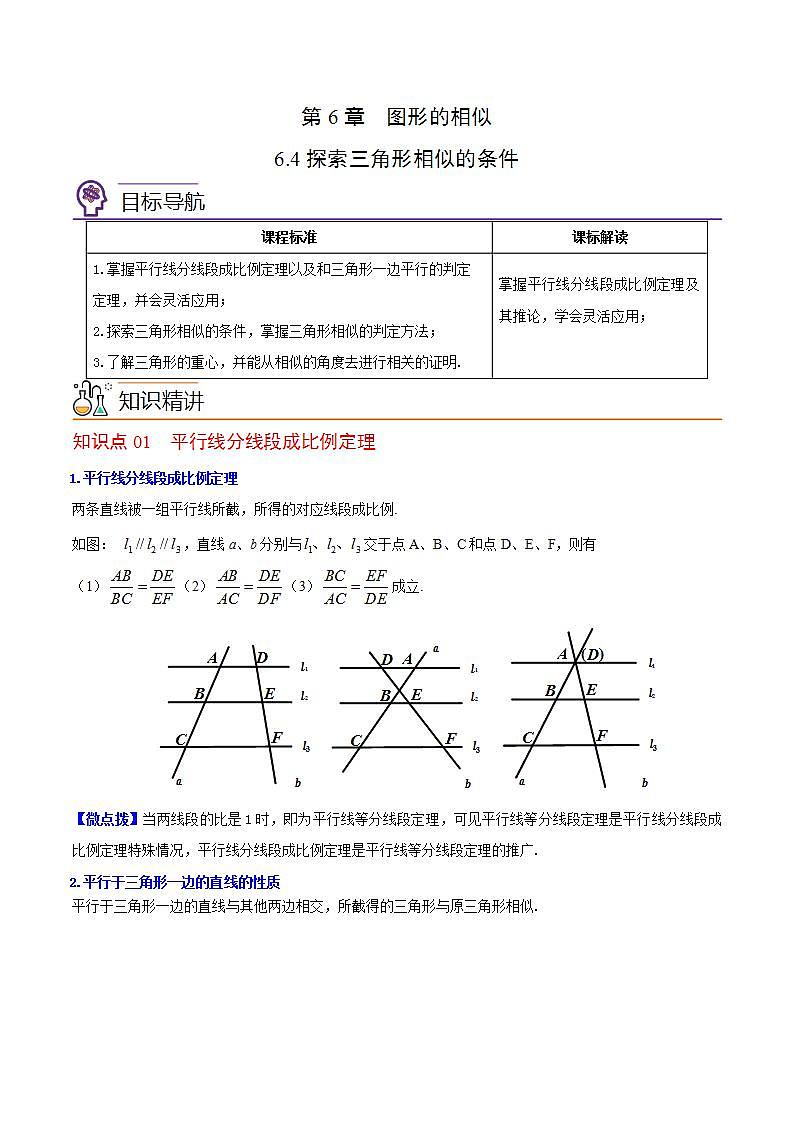 苏教版九年级数学下册同步精品讲义 第09讲 探索三角形相似的条件（学生版+解析版）01