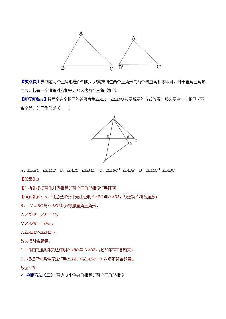 苏教版九年级数学下册同步精品讲义 第09讲 探索三角形相似的条件（学生版+解析版）03