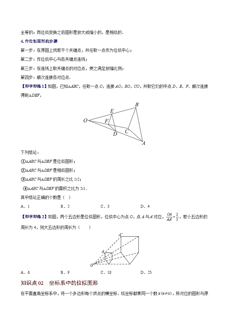 苏教版九年级数学下册同步精品讲义 第11讲 图形的位似（学生版+解析版）02