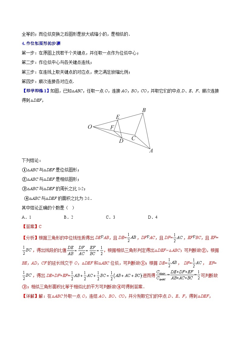 苏教版九年级数学下册同步精品讲义 第11讲 图形的位似（学生版+解析版）02