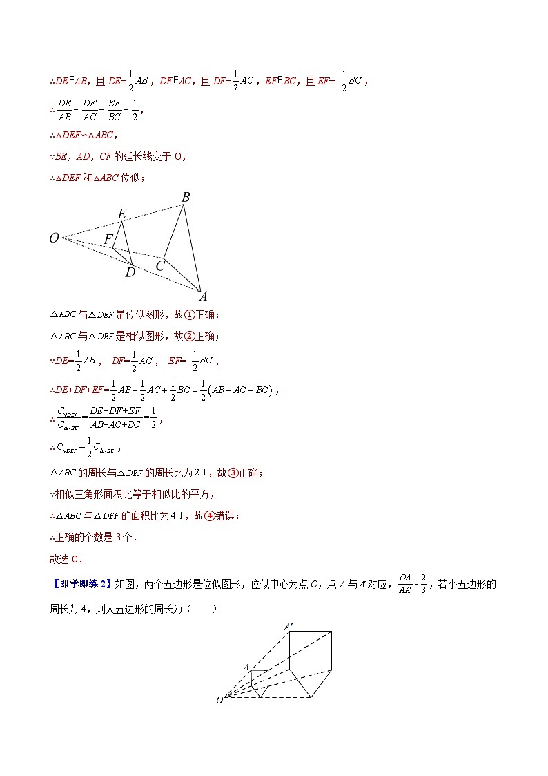 苏教版九年级数学下册同步精品讲义 第11讲 图形的位似（学生版+解析版）03