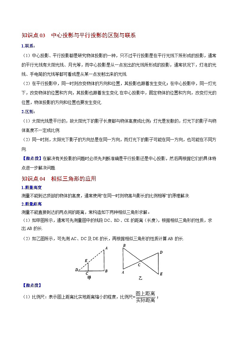 苏教版九年级数学下册同步精品讲义 第12讲 用相似三角形解决问题（学生版）第3页
