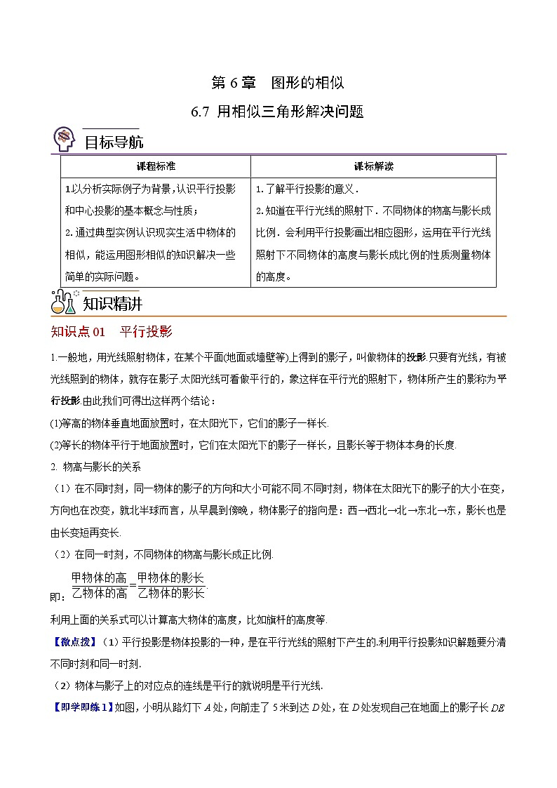 苏教版九年级数学下册同步精品讲义 第12讲 用相似三角形解决问题（教师版）第1页
