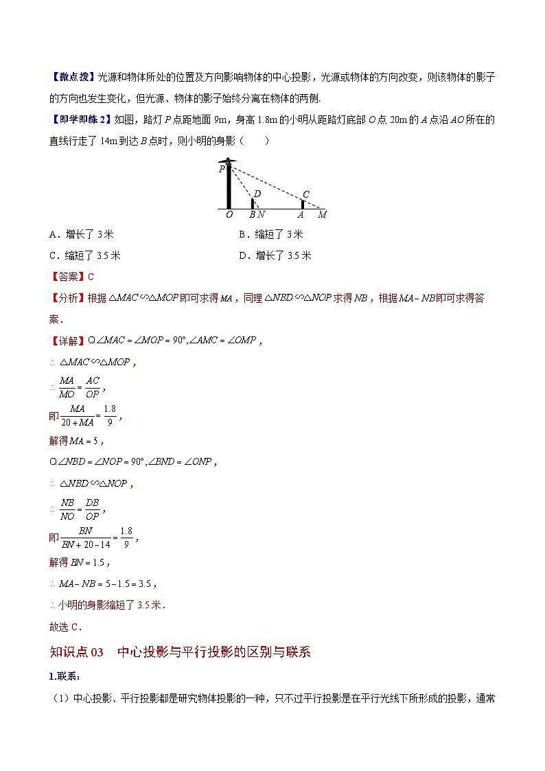 苏教版九年级数学下册同步精品讲义 第12讲 用相似三角形解决问题（教师版）第3页