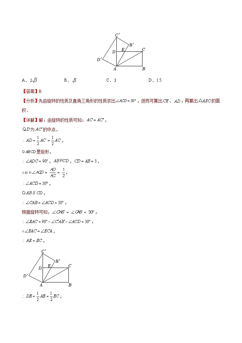 苏教版九年级数学下册同步精品讲义 第16讲 由三角函数值求锐角（学生版+解析版）03