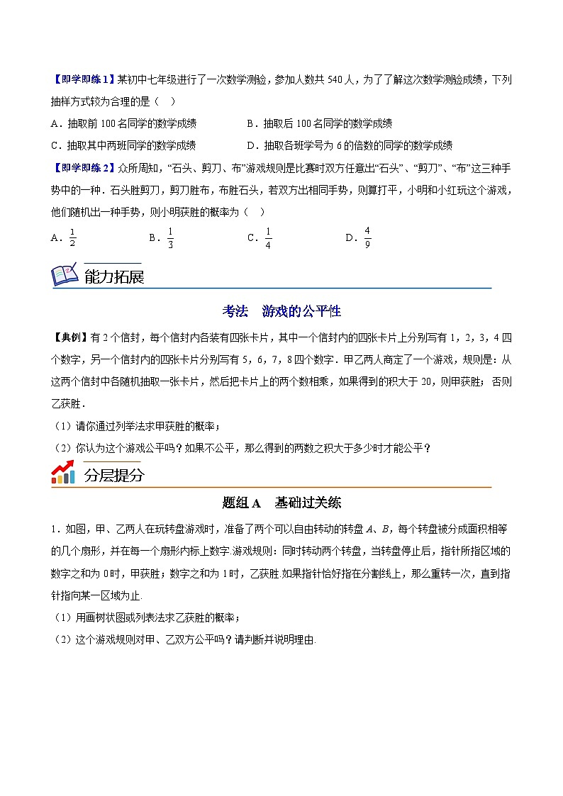苏教版九年级数学下册同步精品讲义 第22讲 抽签方法合理吗（学生版+解析版）02