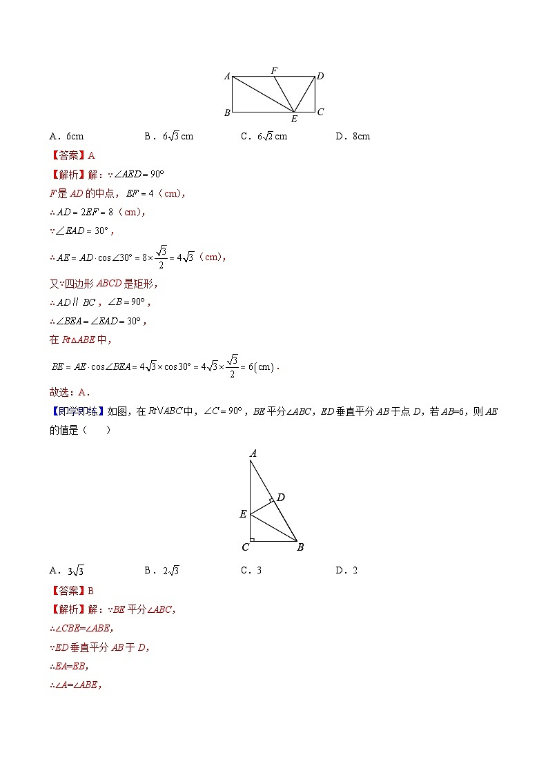 北师大版九年级数学下册同步精品讲义 第02讲 解直角三角形（原卷版）03