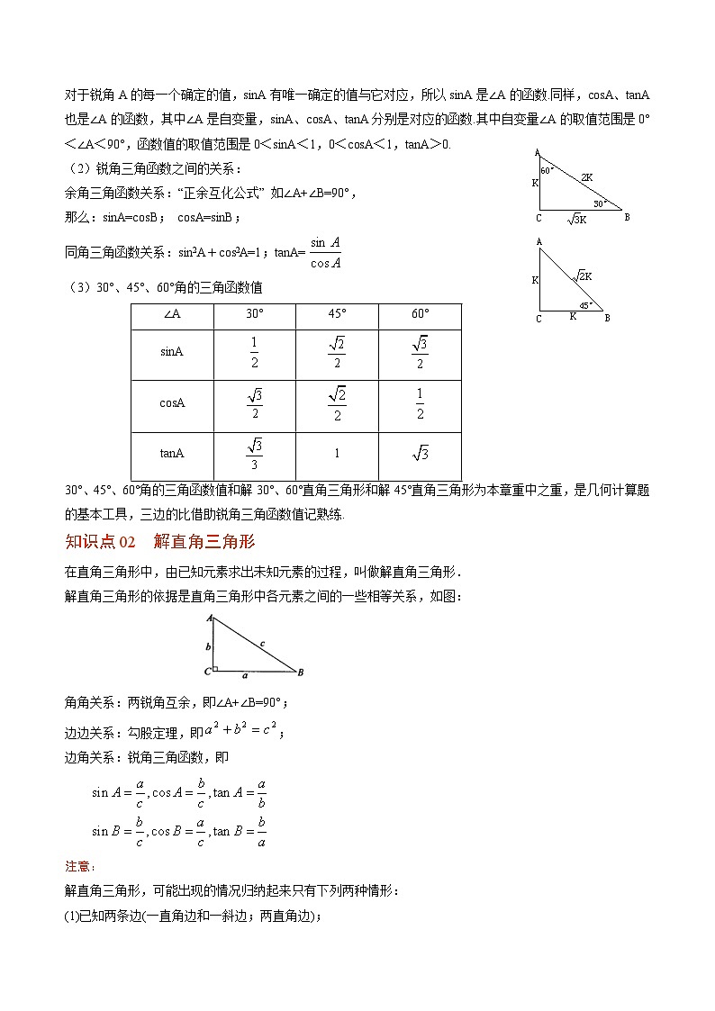 北师大版九年级数学下册同步精品讲义 第04讲 直角三角形的边角关系单元复习（原卷版）02