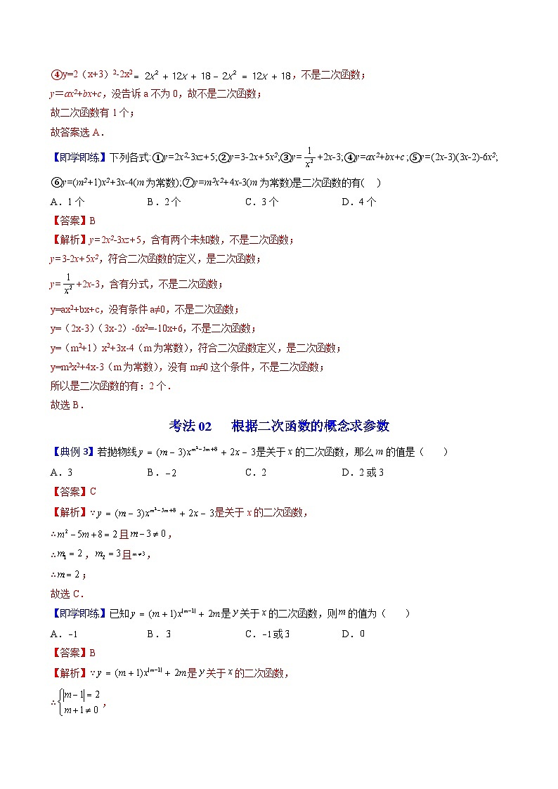 北师大版九年级数学下册同步精品讲义 第05讲 二次函数（原卷版）03