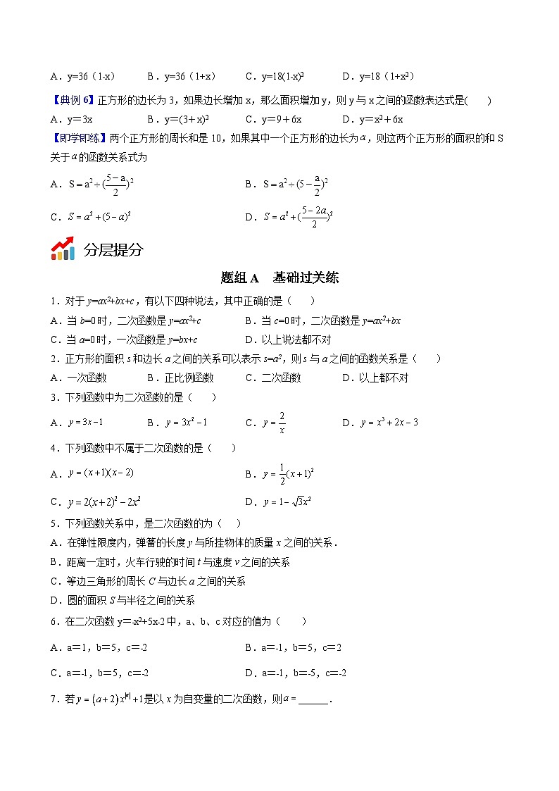 北师大版九年级数学下册同步精品讲义 第05讲 二次函数（原卷版）03