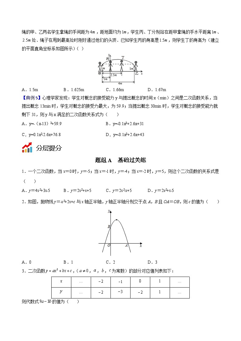北师大版九年级数学下册同步精品讲义 第07讲 确定二次函数的表达式（原卷版）03