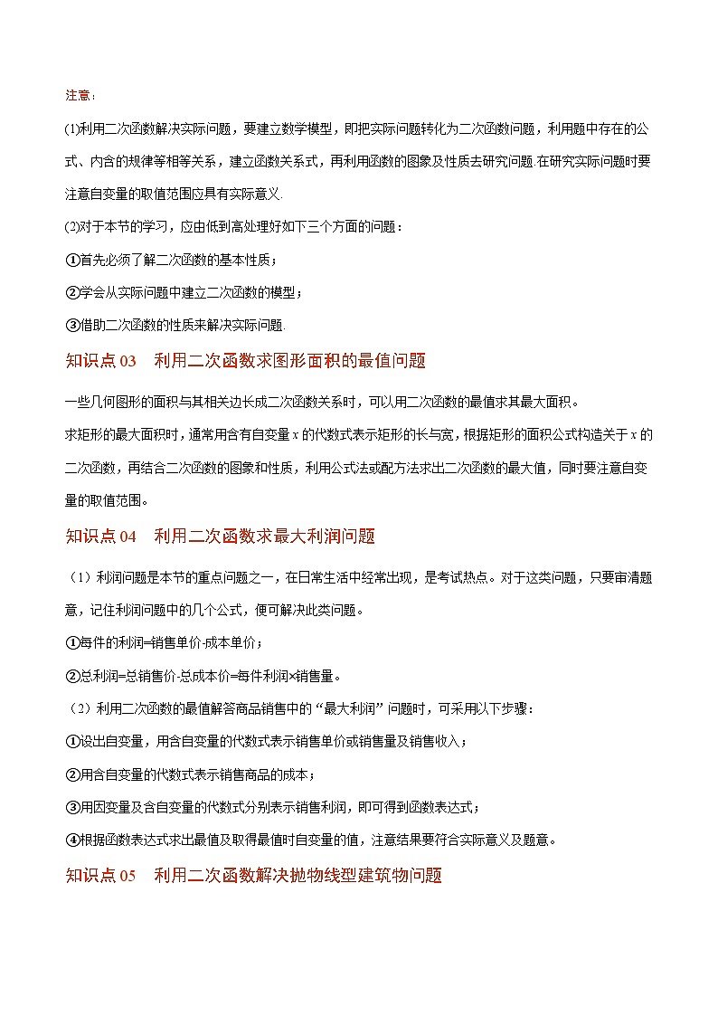 北师大版九年级数学下册同步精品讲义 第08讲 二次函数的应用（原卷版）02