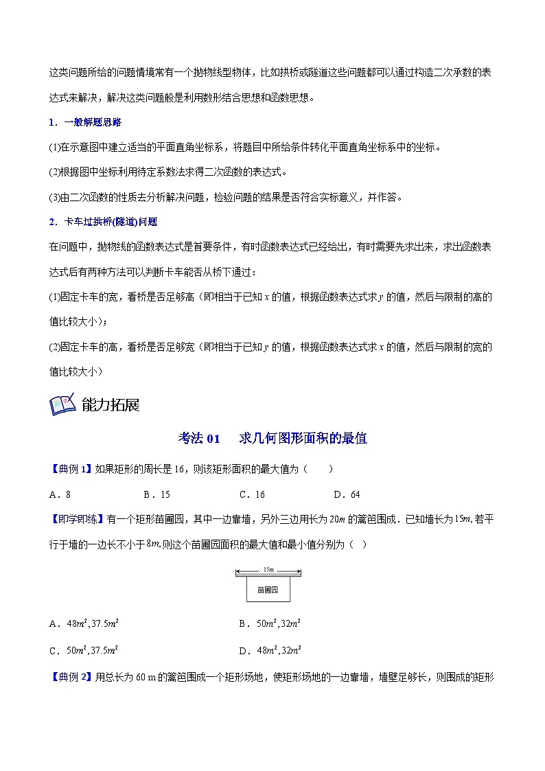 北师大版九年级数学下册同步精品讲义 第08讲 二次函数的应用（原卷版）03