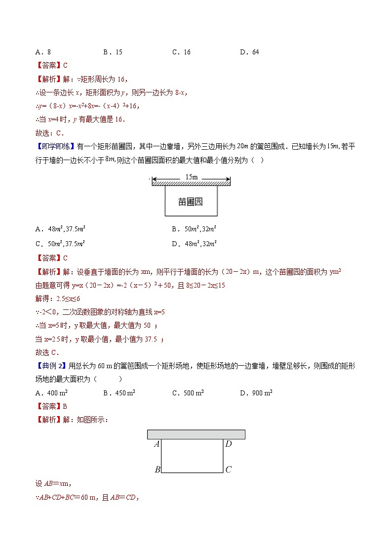 北师大版九年级数学下册同步精品讲义 第08讲 二次函数的应用（原卷版）03