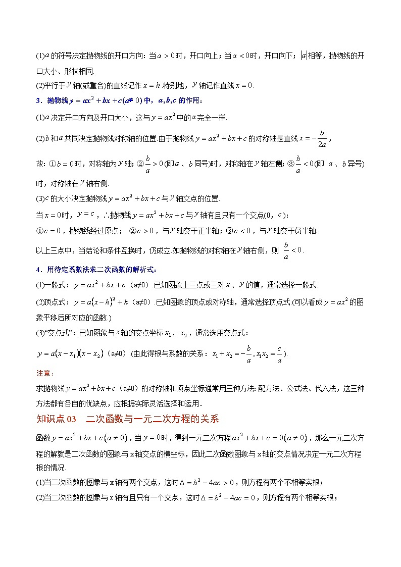 北师大版九年级数学下册同步精品讲义 第10讲 二次函数单元复习（原卷版）02