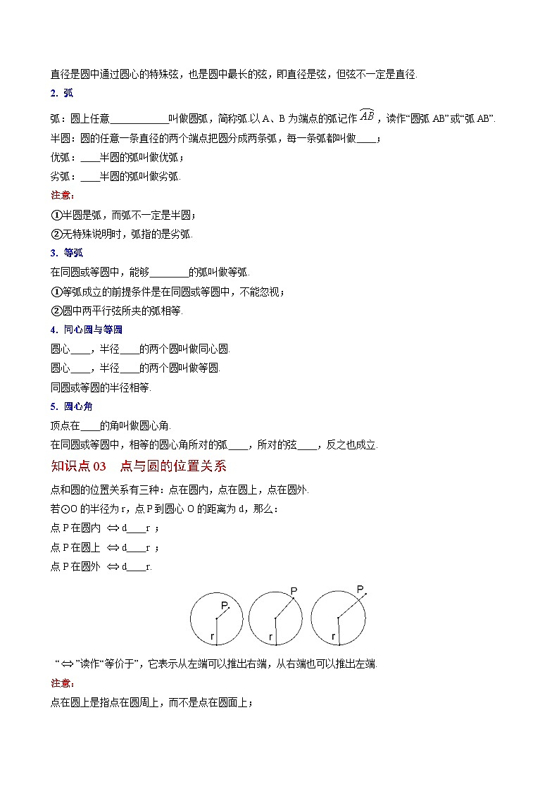 北师大版九年级数学下册同步精品讲义 第11讲 圆（原卷版）02