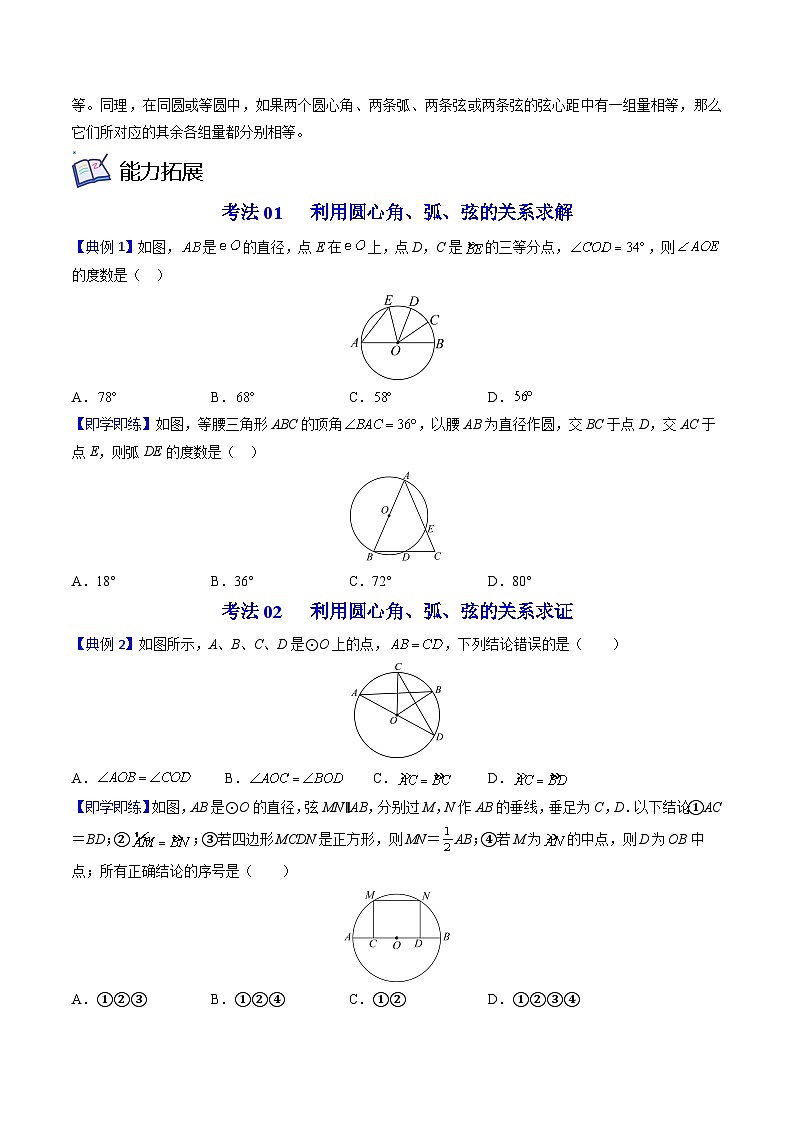 北师大版九年级数学下册同步精品讲义 第12讲 圆的对称性（原卷版）02