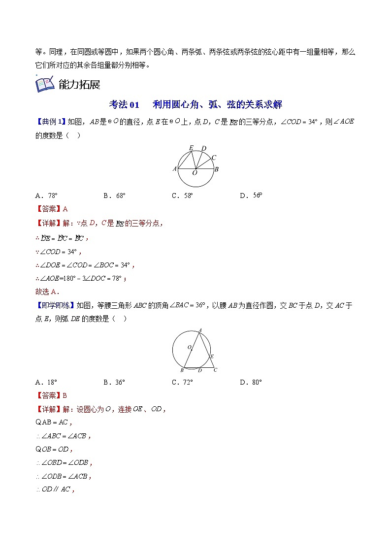 北师大版九年级数学下册同步精品讲义 第12讲 圆的对称性（原卷版）02