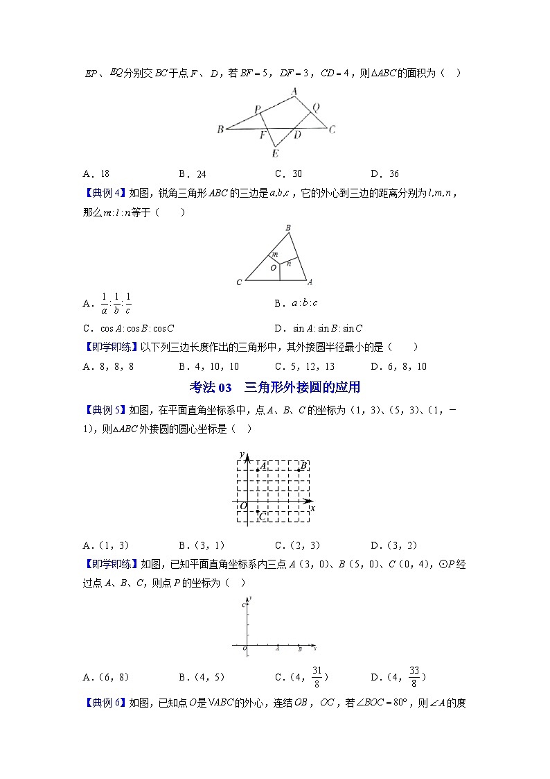 北师大版九年级数学下册同步精品讲义 第15讲 确定圆的条件（原卷版）03
