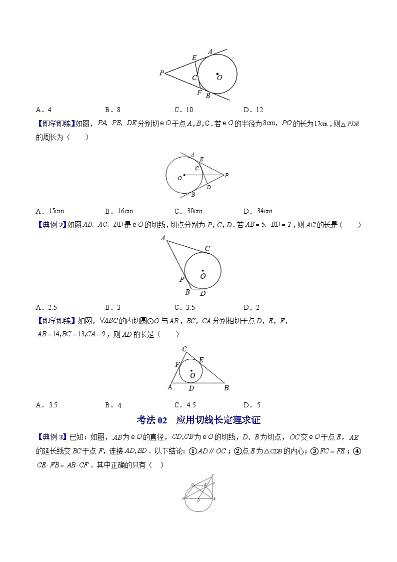 北师大版九年级数学下册同步精品讲义 第17讲 切线长定理（原卷版）02