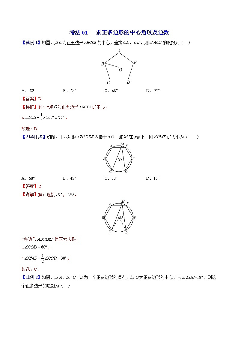 北师大版九年级数学下册同步精品讲义 第18讲 圆内接正多边形（原卷版）03